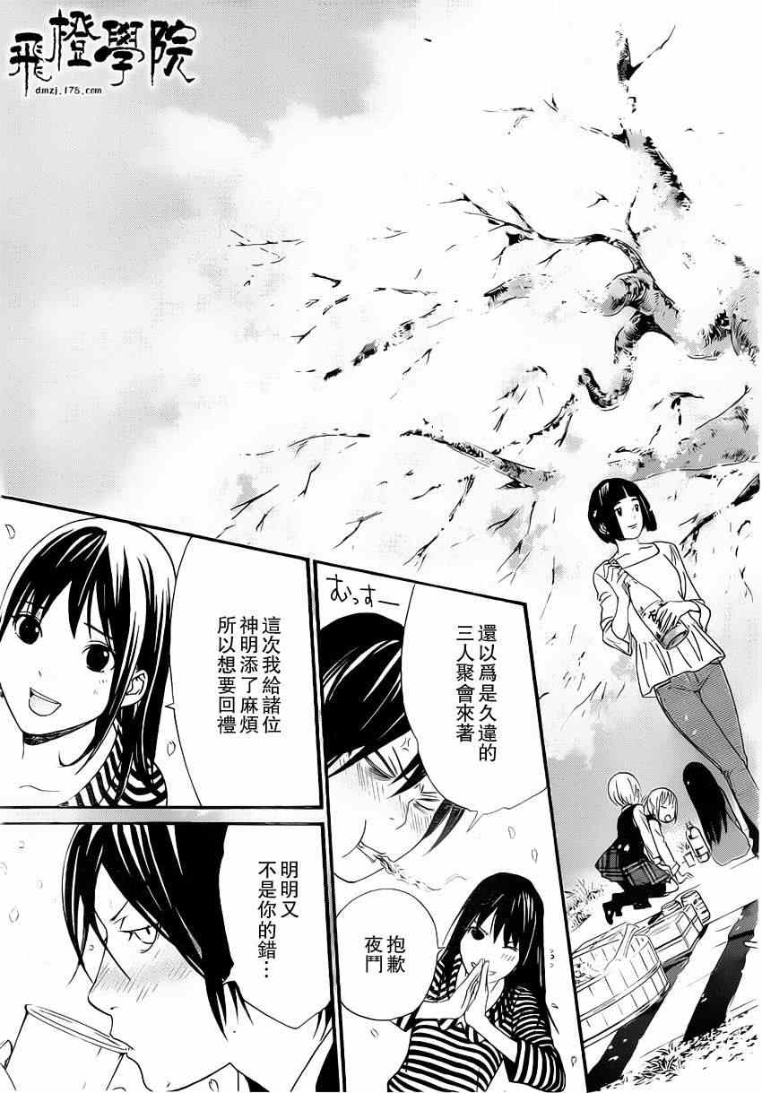 《野良神》漫画最新章节第24话免费下拉式在线观看章节第【19】张图片