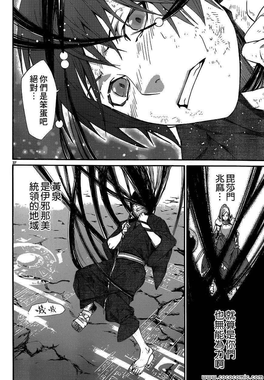 《野良神》漫画最新章节第36话免费下拉式在线观看章节第【36】张图片