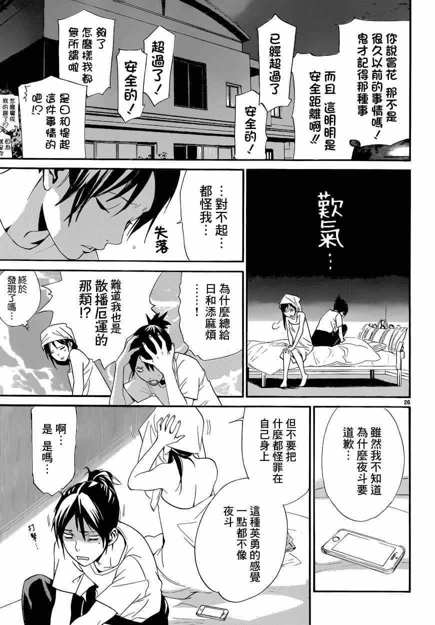 《野良神》漫画最新章节第44话免费下拉式在线观看章节第【26】张图片