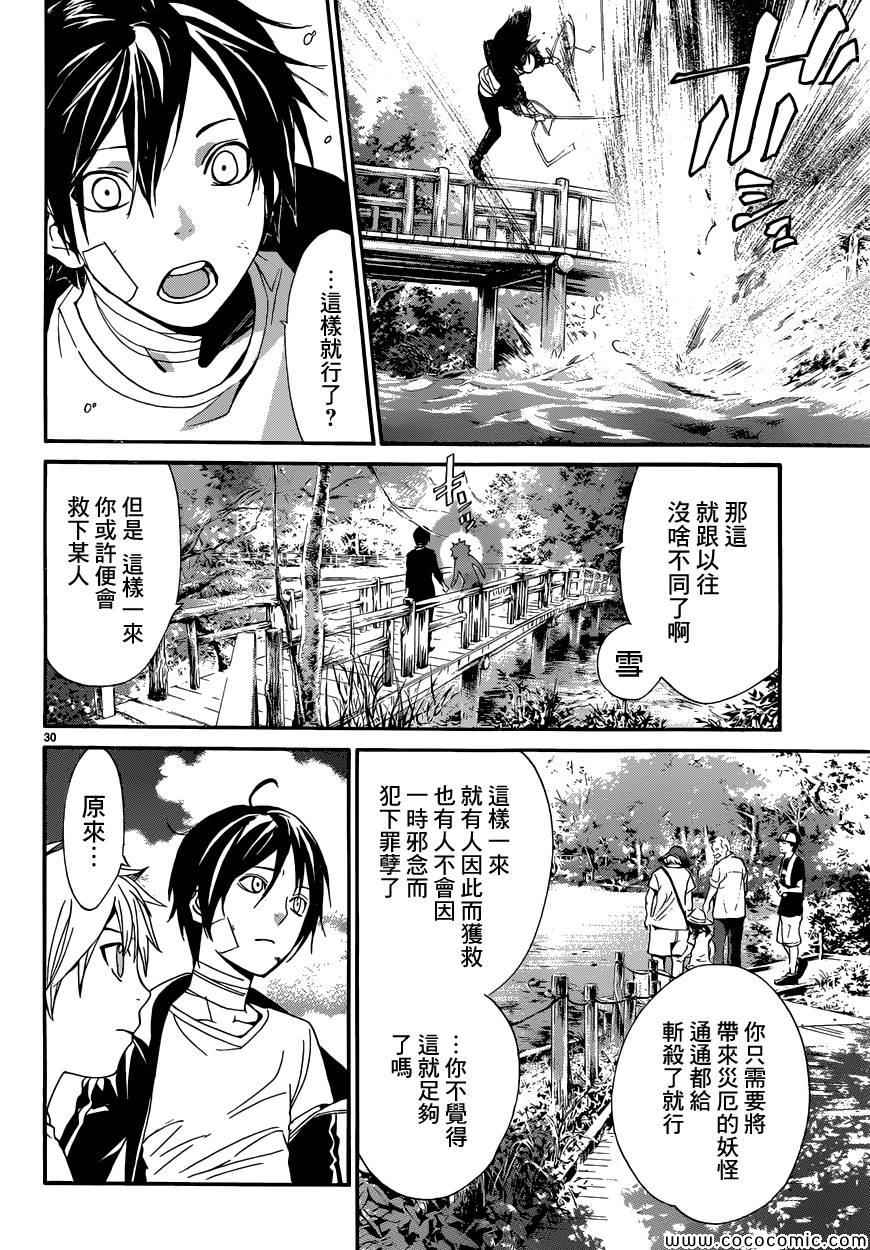 《野良神》漫画最新章节第39话免费下拉式在线观看章节第【30】张图片