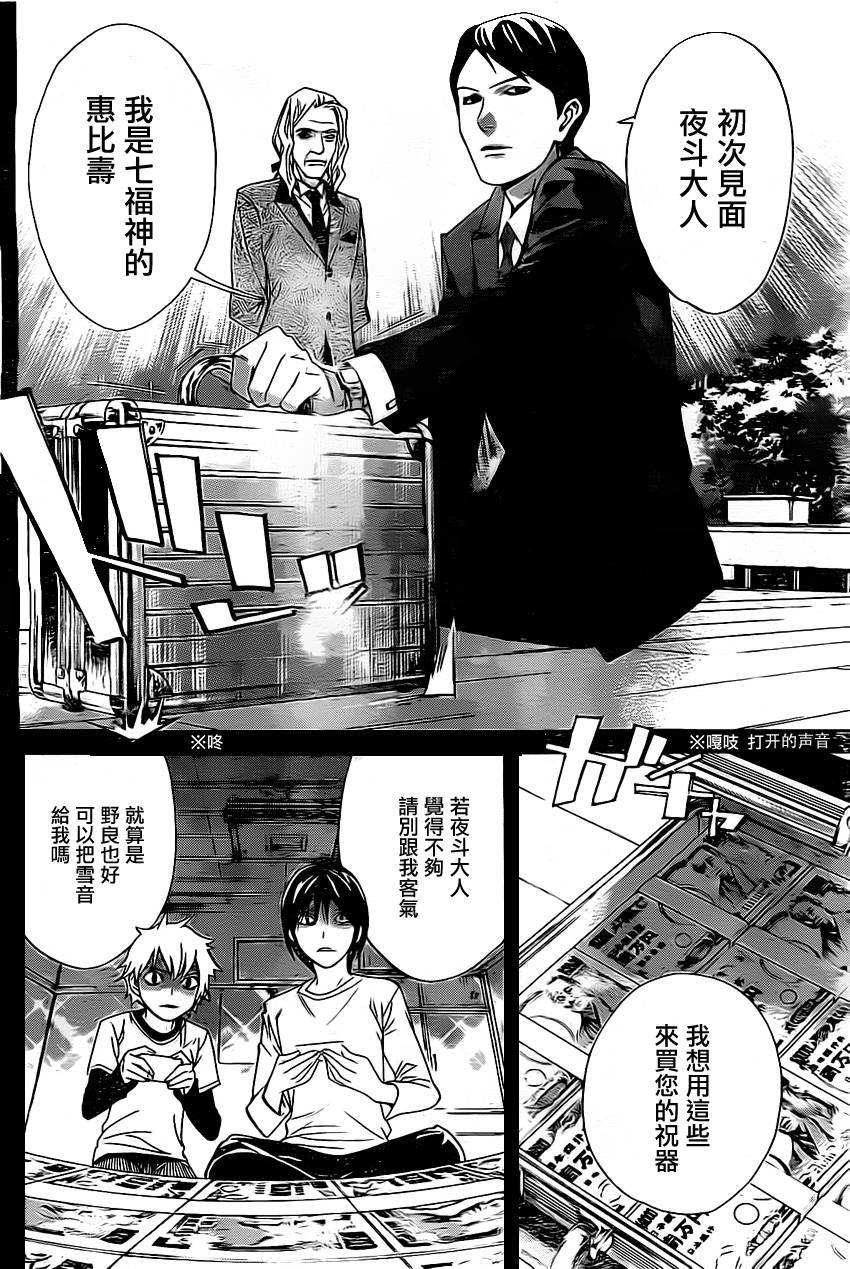 《野良神》漫画最新章节第26话免费下拉式在线观看章节第【6】张图片