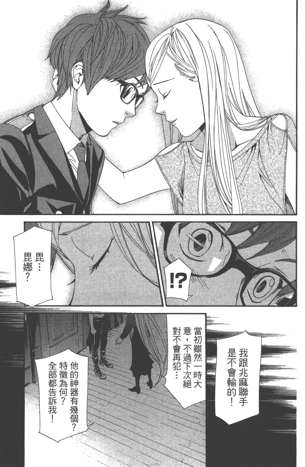 《野良神》漫画最新章节第14卷免费下拉式在线观看章节第【73】张图片