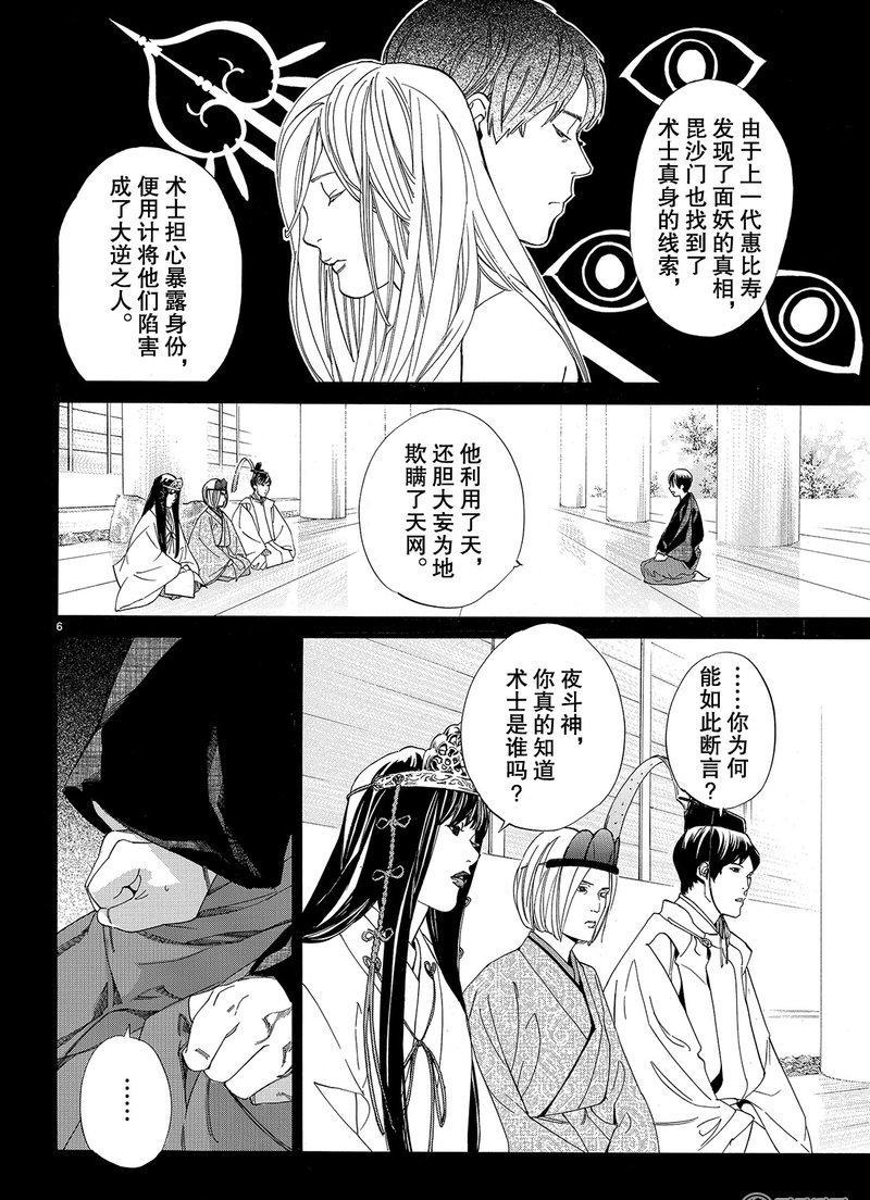 《野良神》漫画最新章节第76话 试看版免费下拉式在线观看章节第【6】张图片