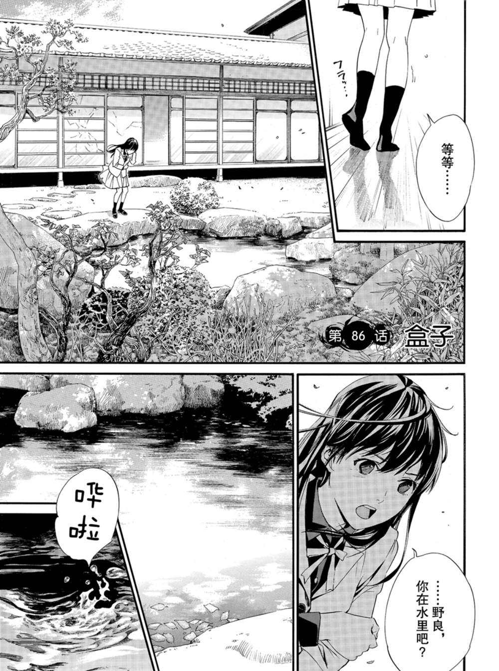 《野良神》漫画最新章节第86话 试看版免费下拉式在线观看章节第【3】张图片