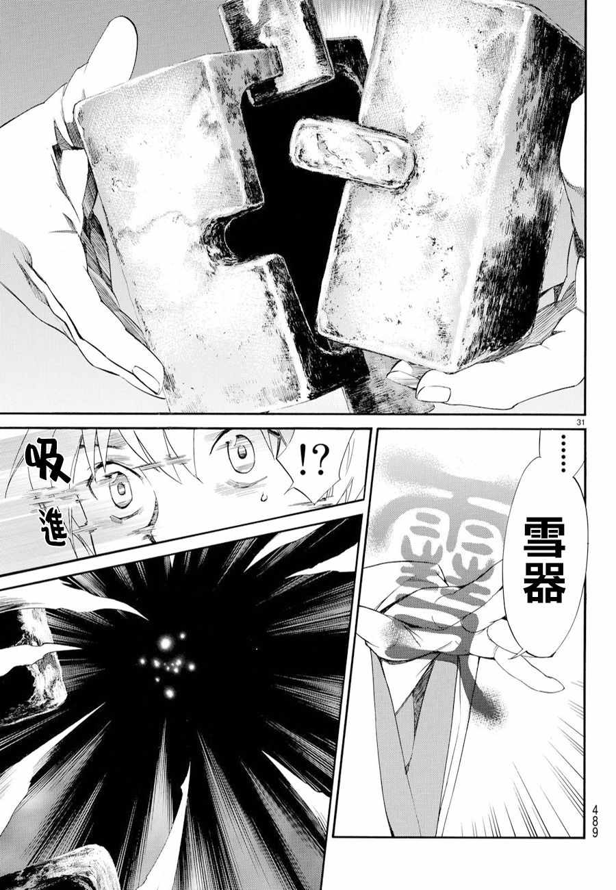 《野良神》漫画最新章节第70话免费下拉式在线观看章节第【29】张图片