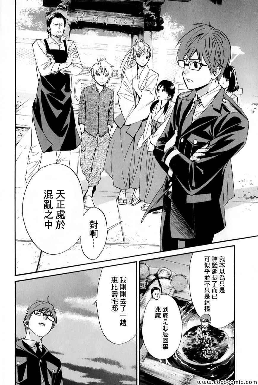 《野良神》漫画最新章节第32话免费下拉式在线观看章节第【23】张图片