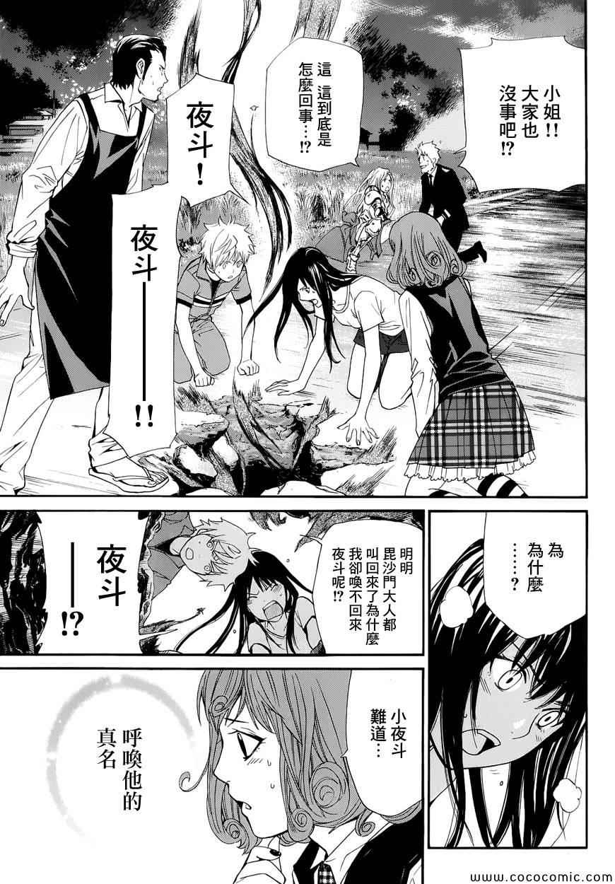 《野良神》漫画最新章节第37话免费下拉式在线观看章节第【32】张图片