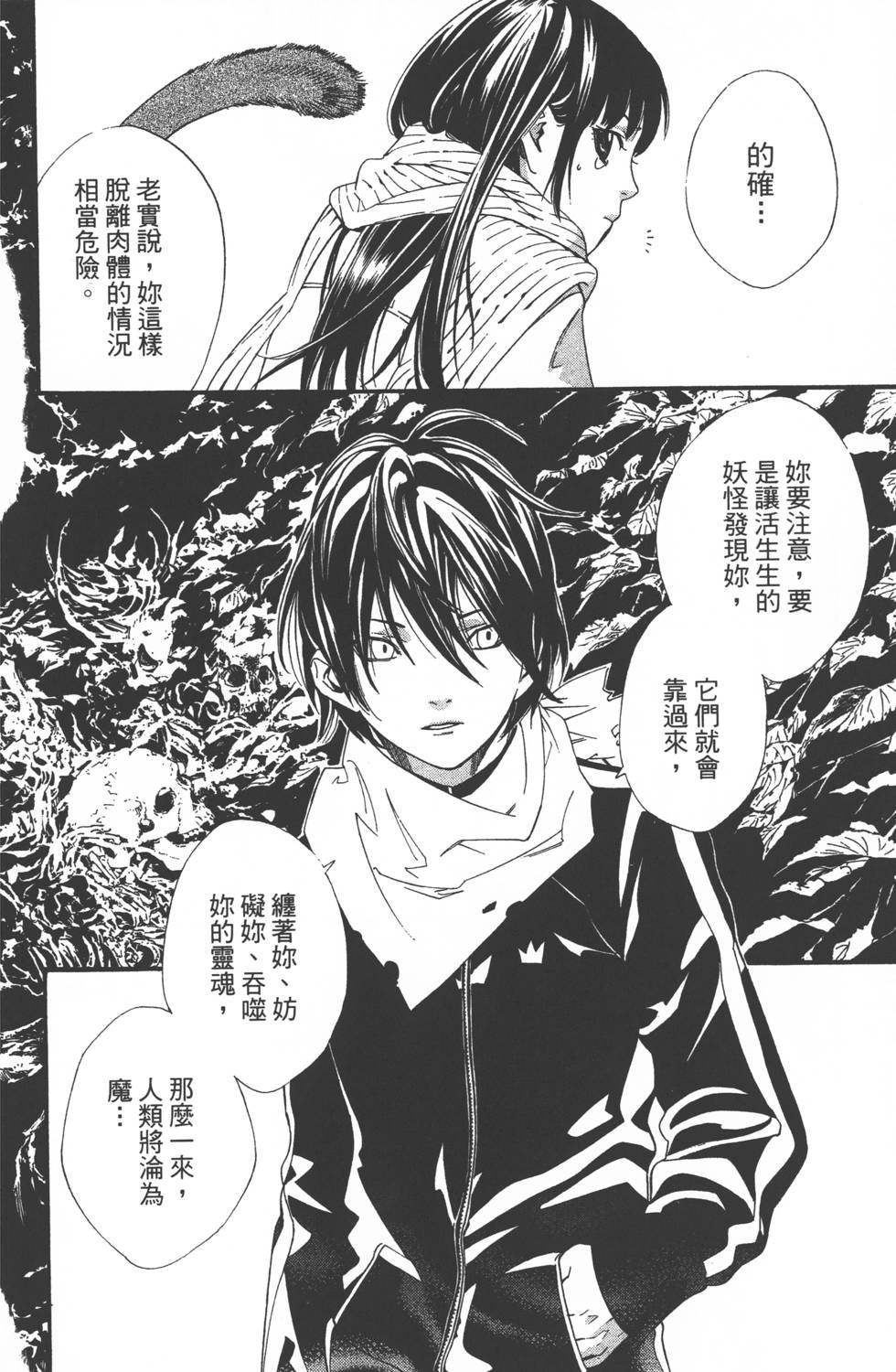 《野良神》漫画最新章节第1卷免费下拉式在线观看章节第【153】张图片