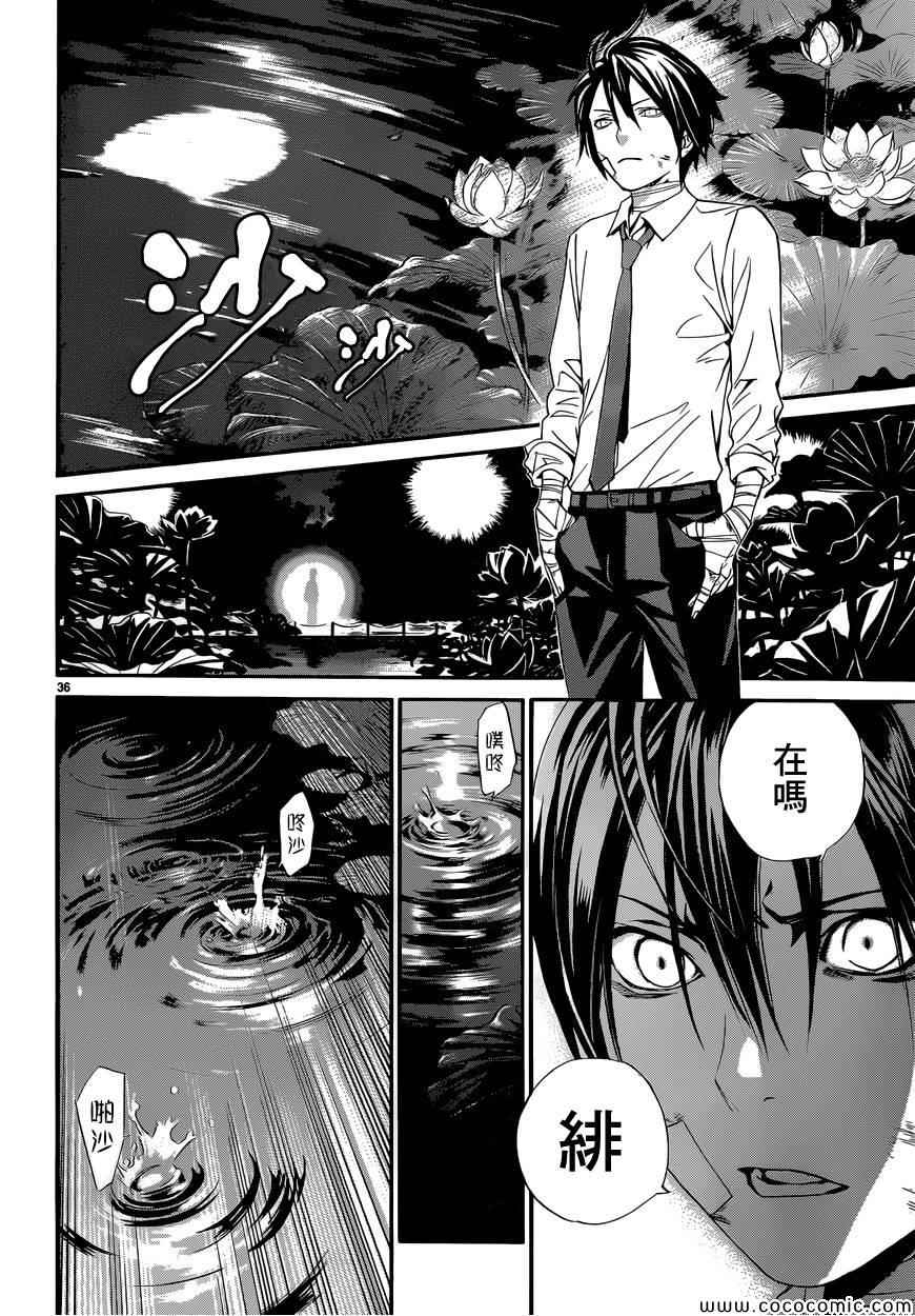 《野良神》漫画最新章节第38话免费下拉式在线观看章节第【36】张图片