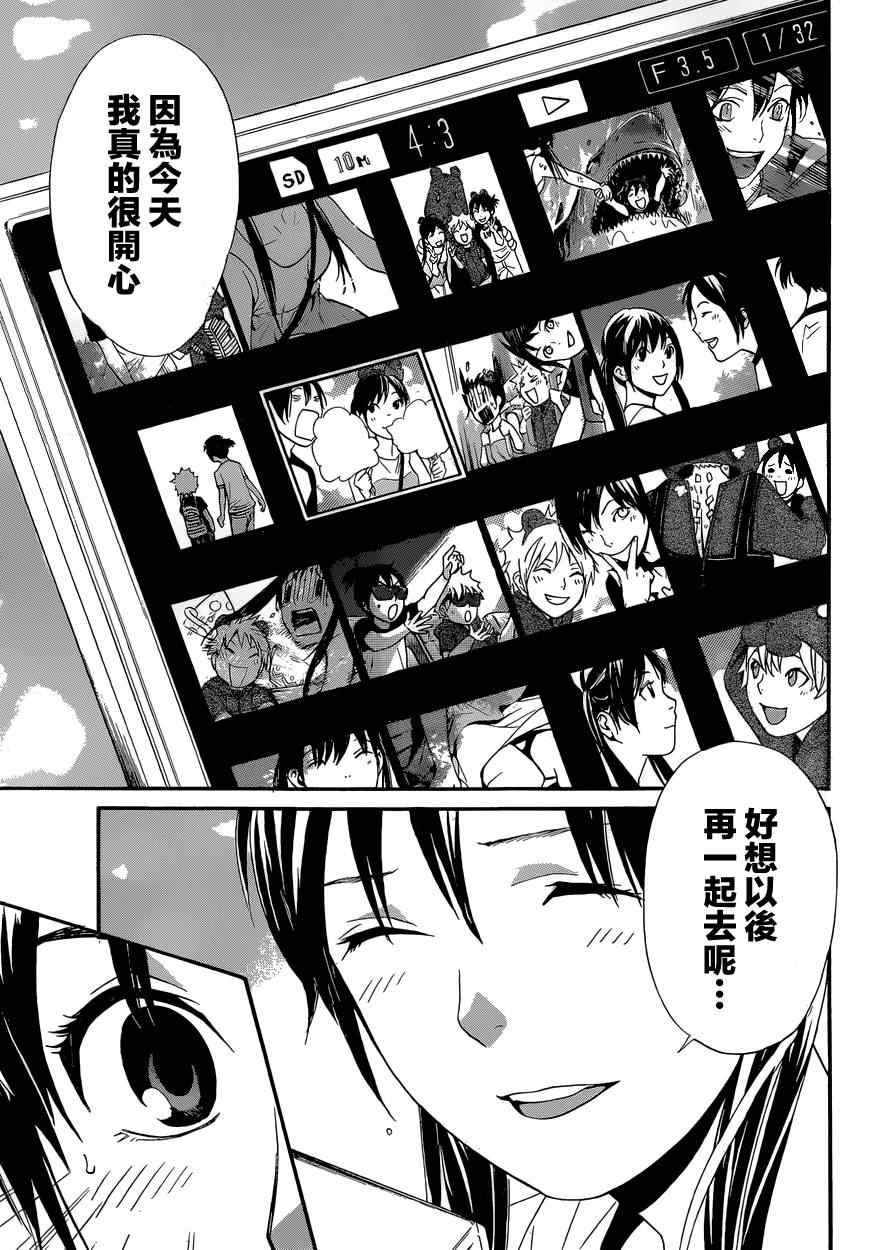 《野良神》漫画最新章节第41话免费下拉式在线观看章节第【42】张图片