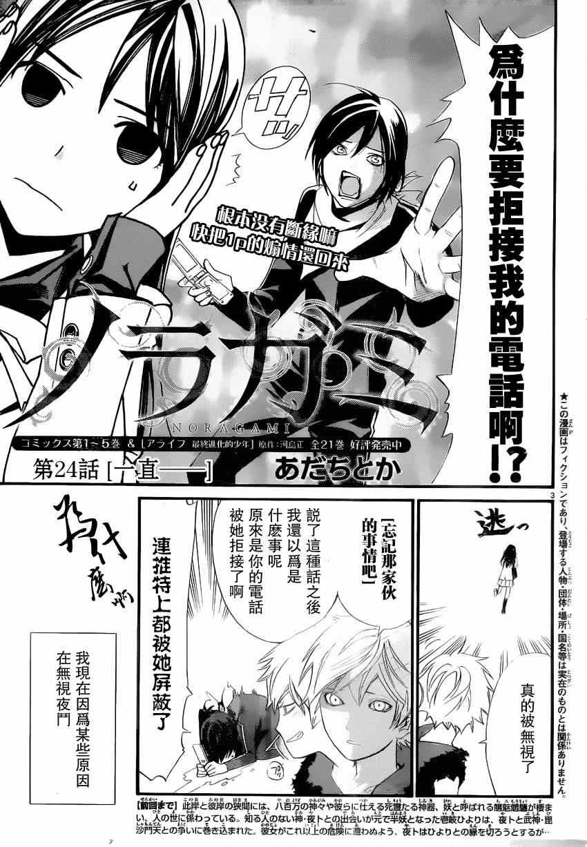 《野良神》漫画最新章节第24话免费下拉式在线观看章节第【3】张图片