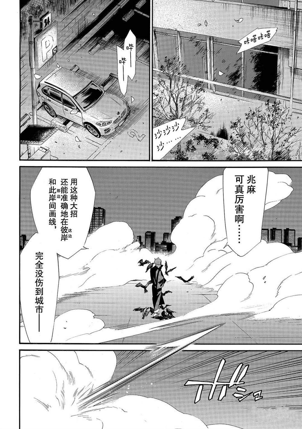 《野良神》漫画最新章节第92.2话 试看版免费下拉式在线观看章节第【14】张图片