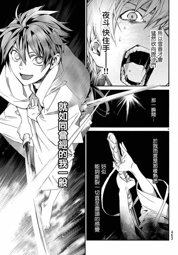 《野良神》漫画最新章节第70话免费下拉式在线观看章节第【5】张图片