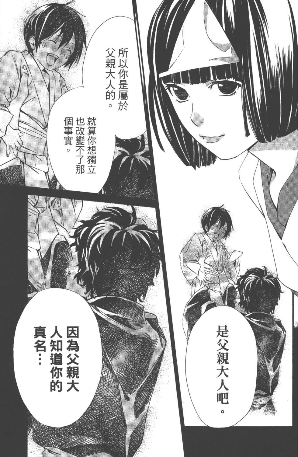 《野良神》漫画最新章节第10卷免费下拉式在线观看章节第【32】张图片