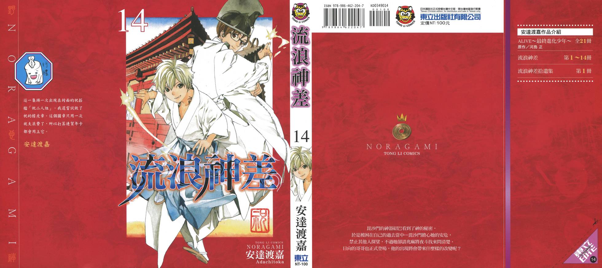 《野良神》漫画最新章节第14卷免费下拉式在线观看章节第【1】张图片