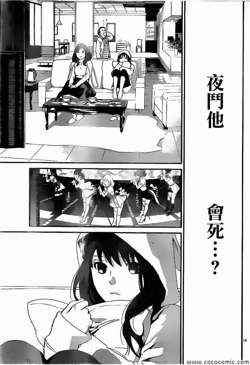 《野良神》漫画最新章节第9话免费下拉式在线观看章节第【15】张图片