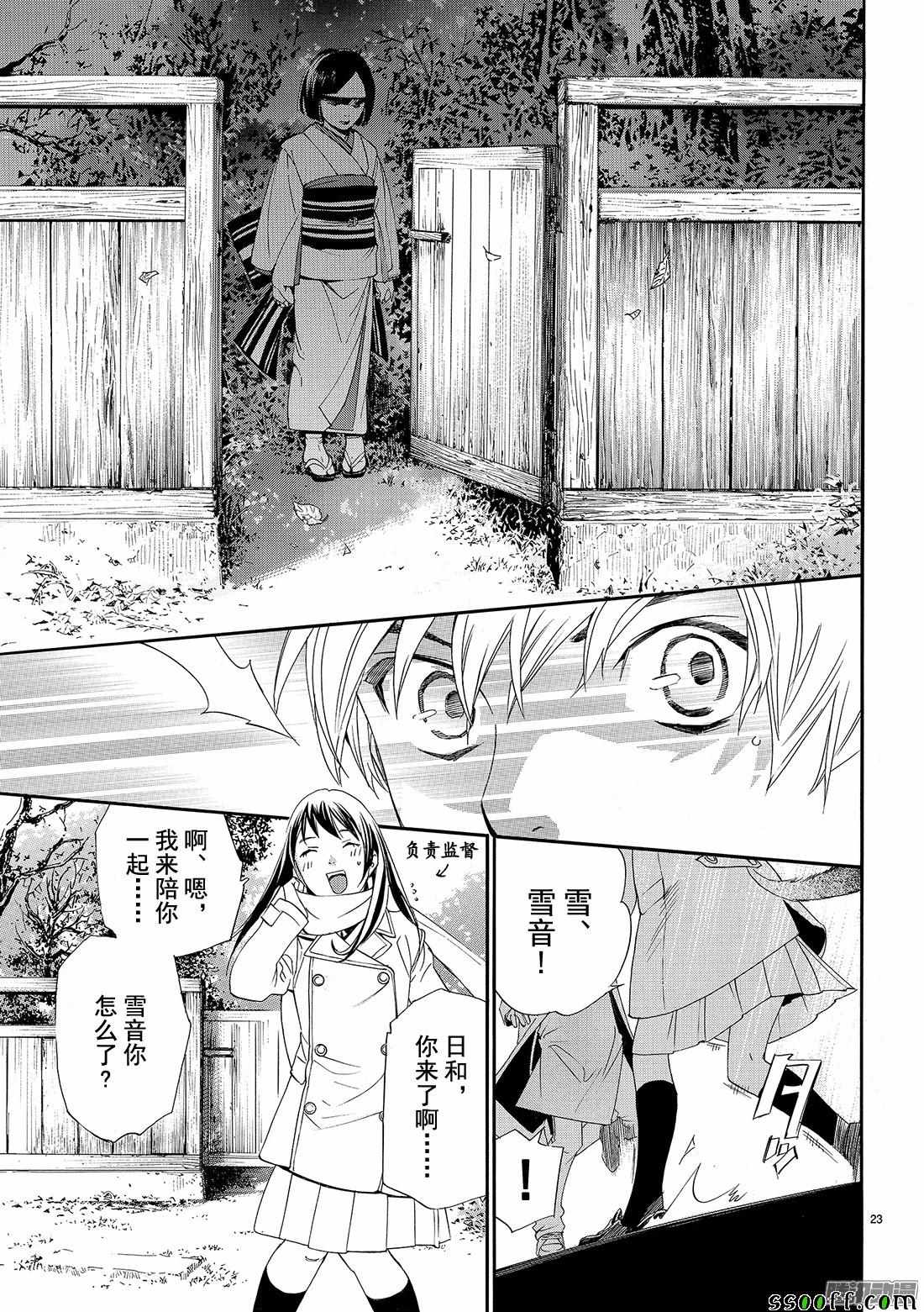 《野良神》漫画最新章节第74话免费下拉式在线观看章节第【23】张图片