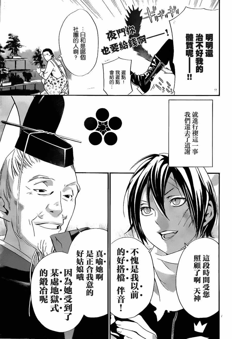 《野良神》漫画最新章节第12话免费下拉式在线观看章节第【7】张图片