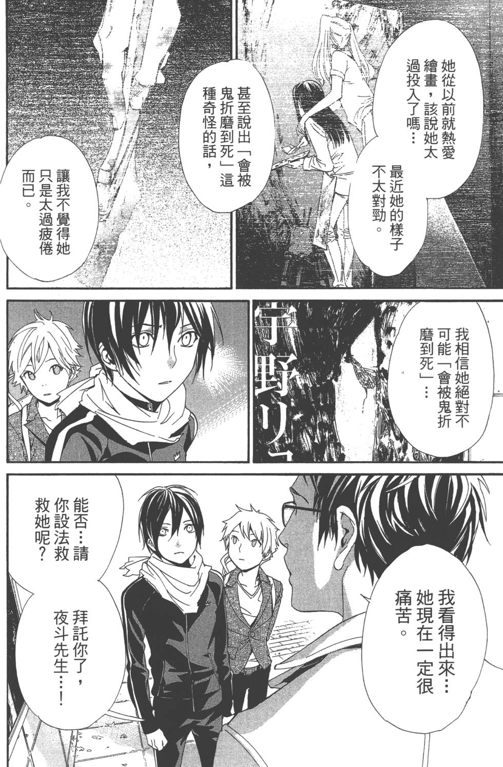 《野良神》漫画最新章节第14卷免费下拉式在线观看章节第【64】张图片