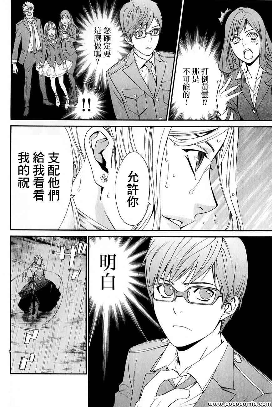 《野良神》漫画最新章节第35话免费下拉式在线观看章节第【23】张图片