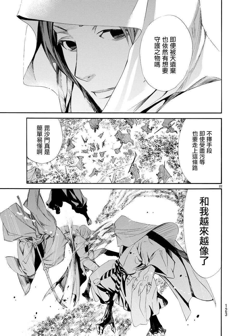 《野良神》漫画最新章节第64话免费下拉式在线观看章节第【21】张图片