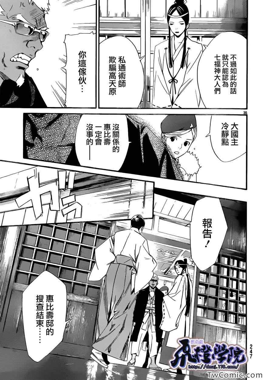 《野良神》漫画最新章节第30话免费下拉式在线观看章节第【36】张图片