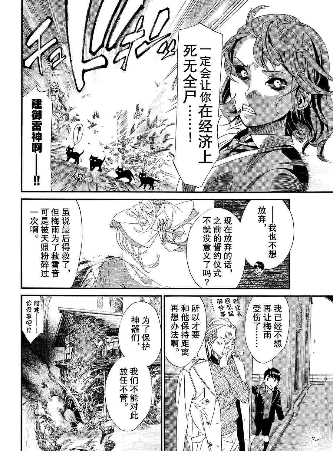 《野良神》漫画最新章节第83话 试看版免费下拉式在线观看章节第【12】张图片