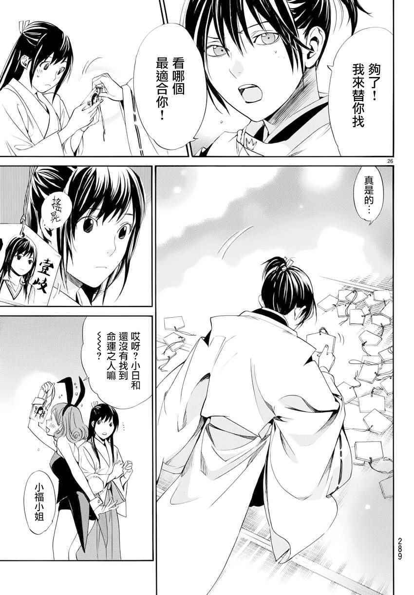 《野良神》漫画最新章节第58话免费下拉式在线观看章节第【25】张图片