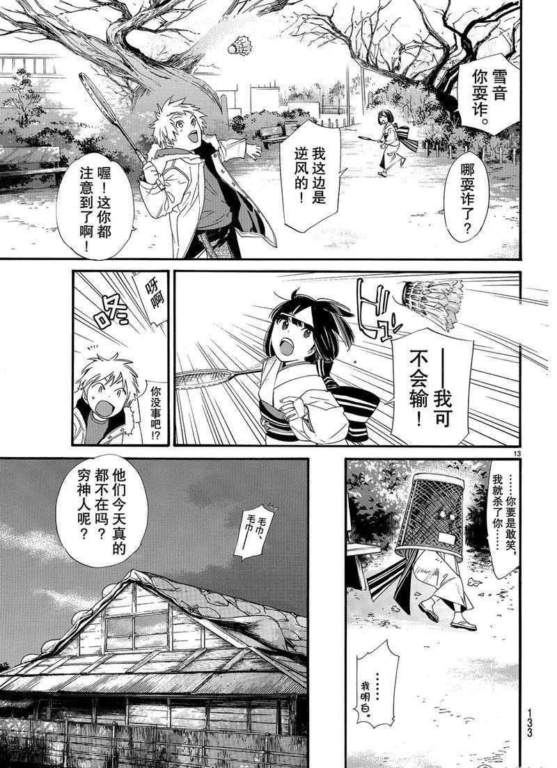 《野良神》漫画最新章节第79话 试看版免费下拉式在线观看章节第【29】张图片