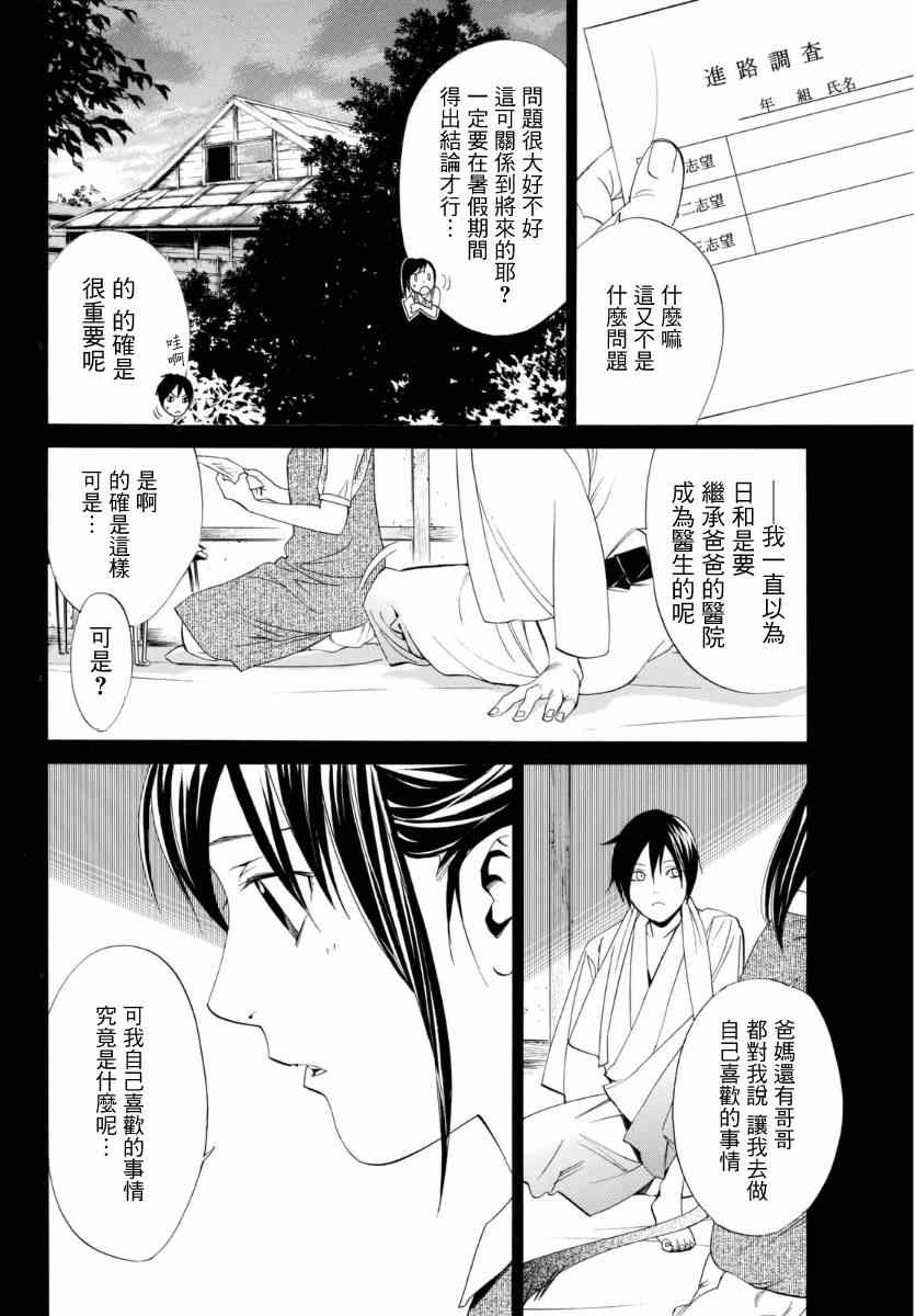 《野良神》漫画最新章节第51话免费下拉式在线观看章节第【11】张图片