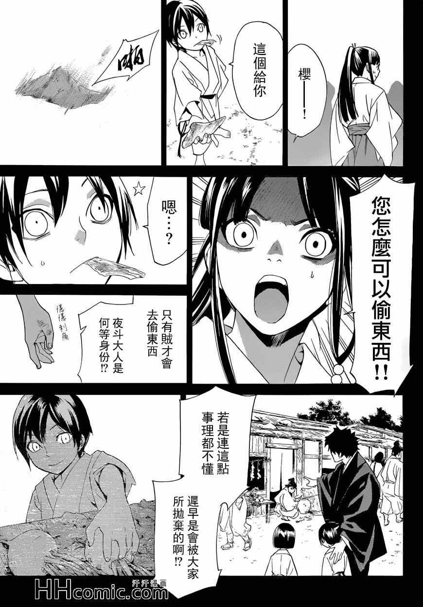 《野良神》漫画最新章节第46话免费下拉式在线观看章节第【35】张图片