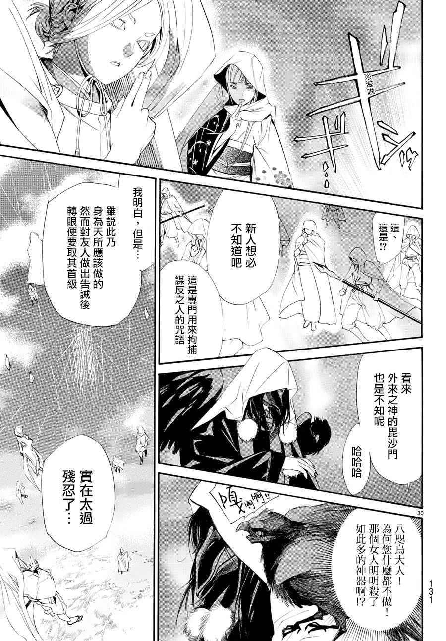 《野良神》漫画最新章节第64话免费下拉式在线观看章节第【28】张图片