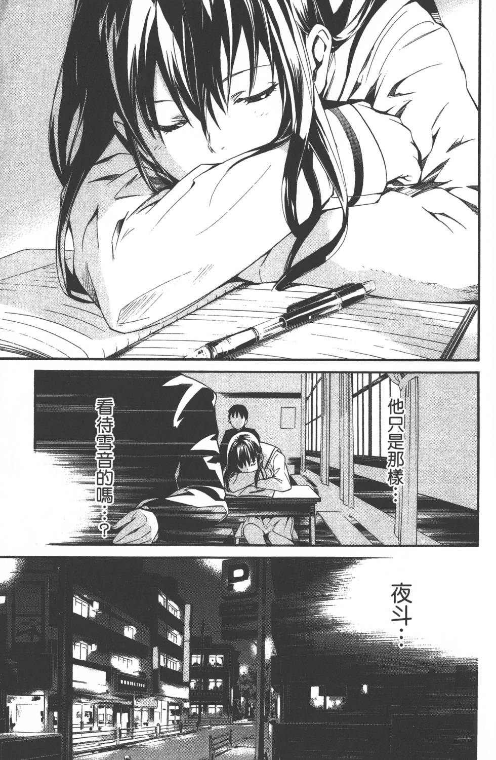 《野良神》漫画最新章节第3卷免费下拉式在线观看章节第【16】张图片