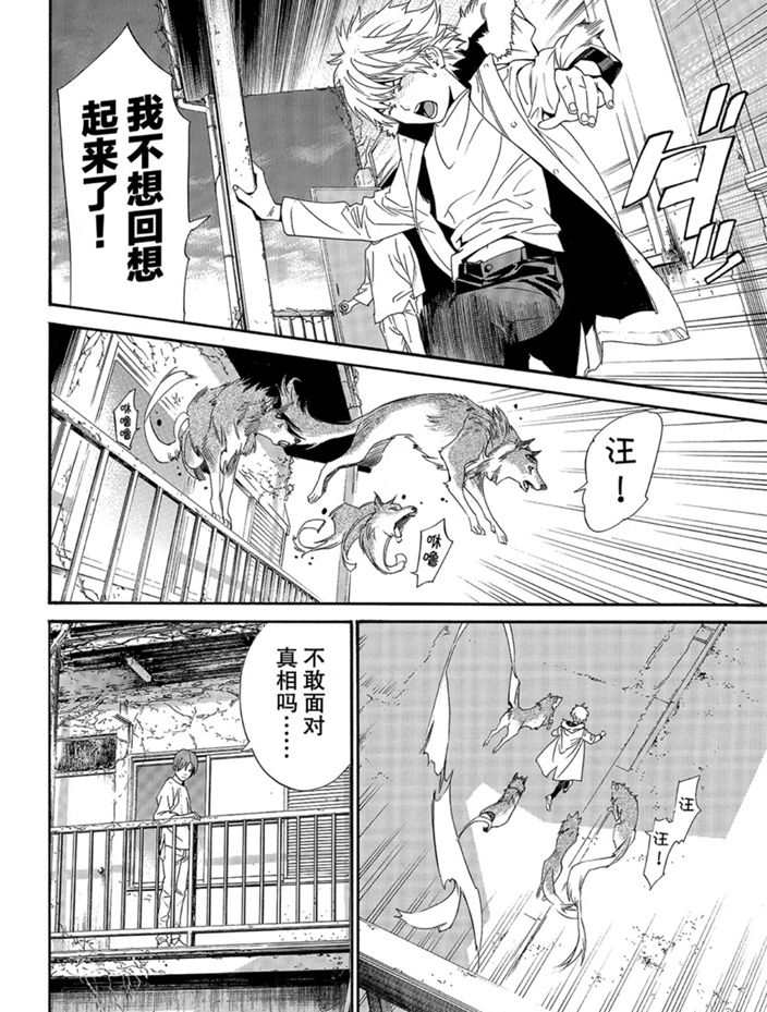 《野良神》漫画最新章节第87话 试看版免费下拉式在线观看章节第【40】张图片