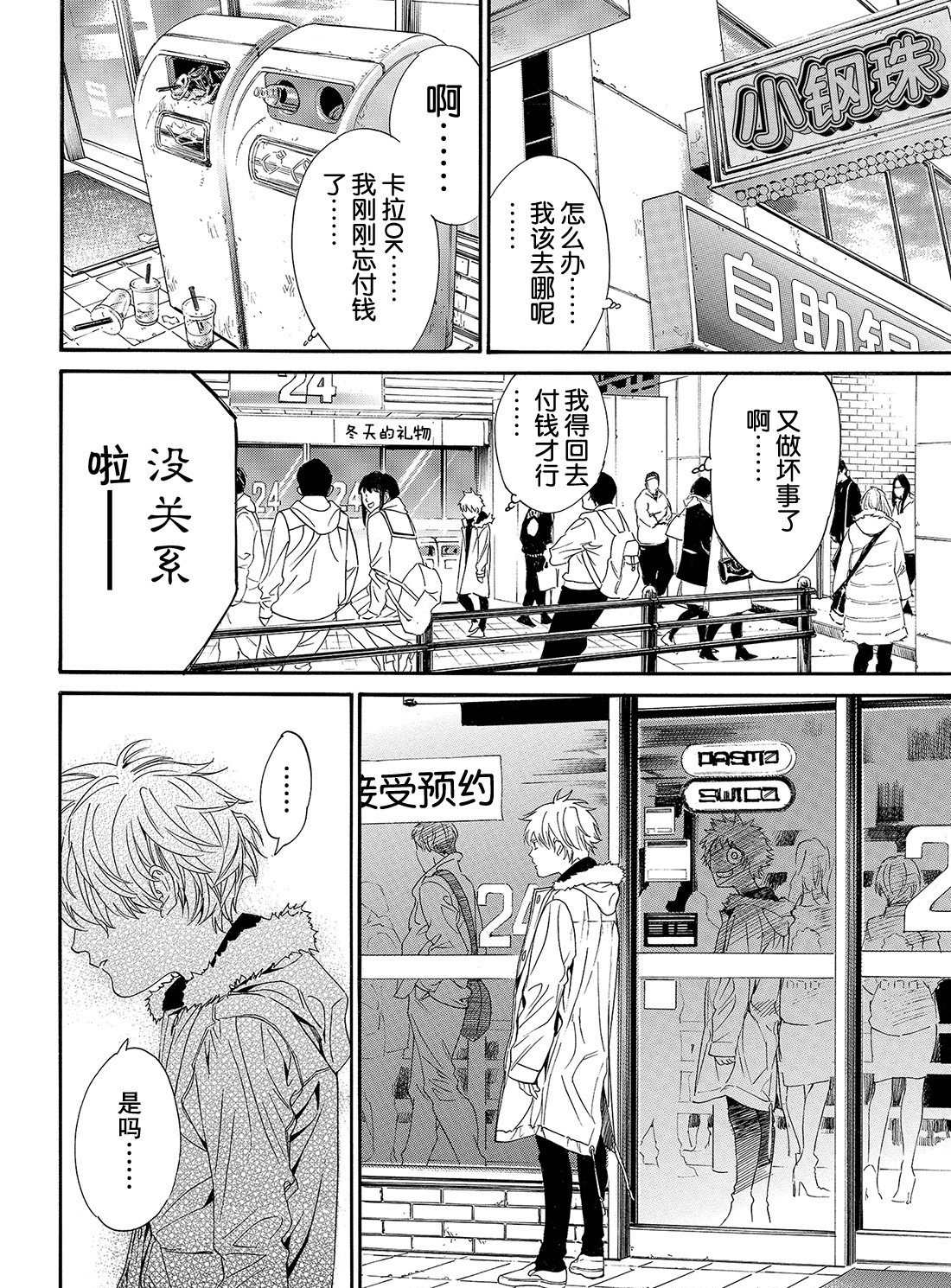 《野良神》漫画最新章节第84话 试看版免费下拉式在线观看章节第【12】张图片