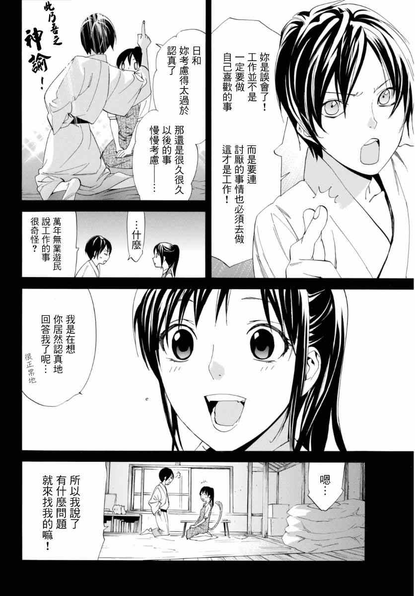 《野良神》漫画最新章节第51话免费下拉式在线观看章节第【15】张图片