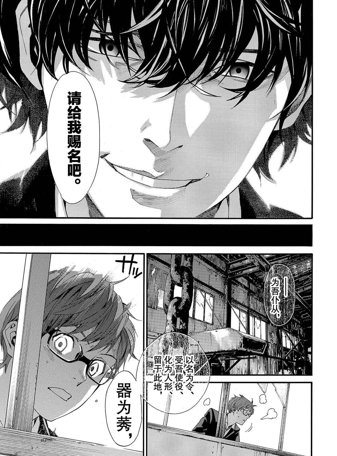 《野良神》漫画最新章节第84话 试看版免费下拉式在线观看章节第【42】张图片