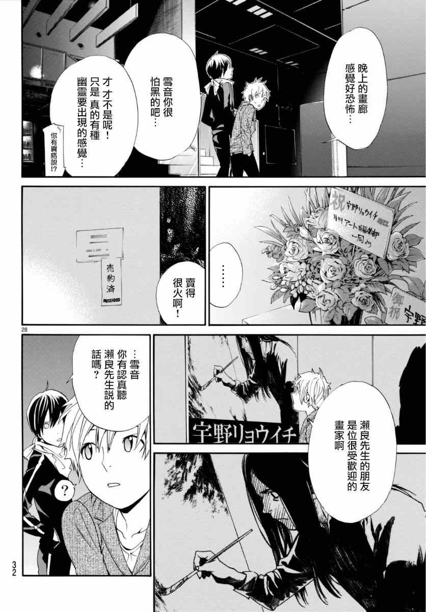 《野良神》漫画最新章节第53话免费下拉式在线观看章节第【29】张图片