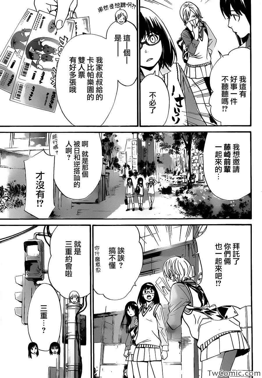 《野良神》漫画最新章节第29话免费下拉式在线观看章节第【18】张图片