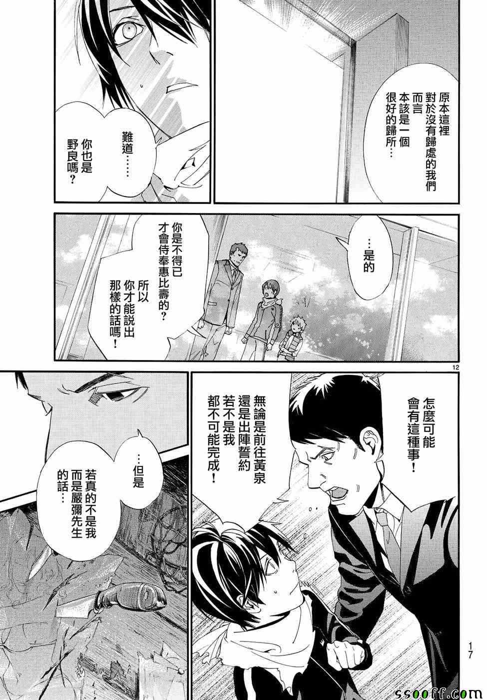 《野良神》漫画最新章节第73话免费下拉式在线观看章节第【12】张图片