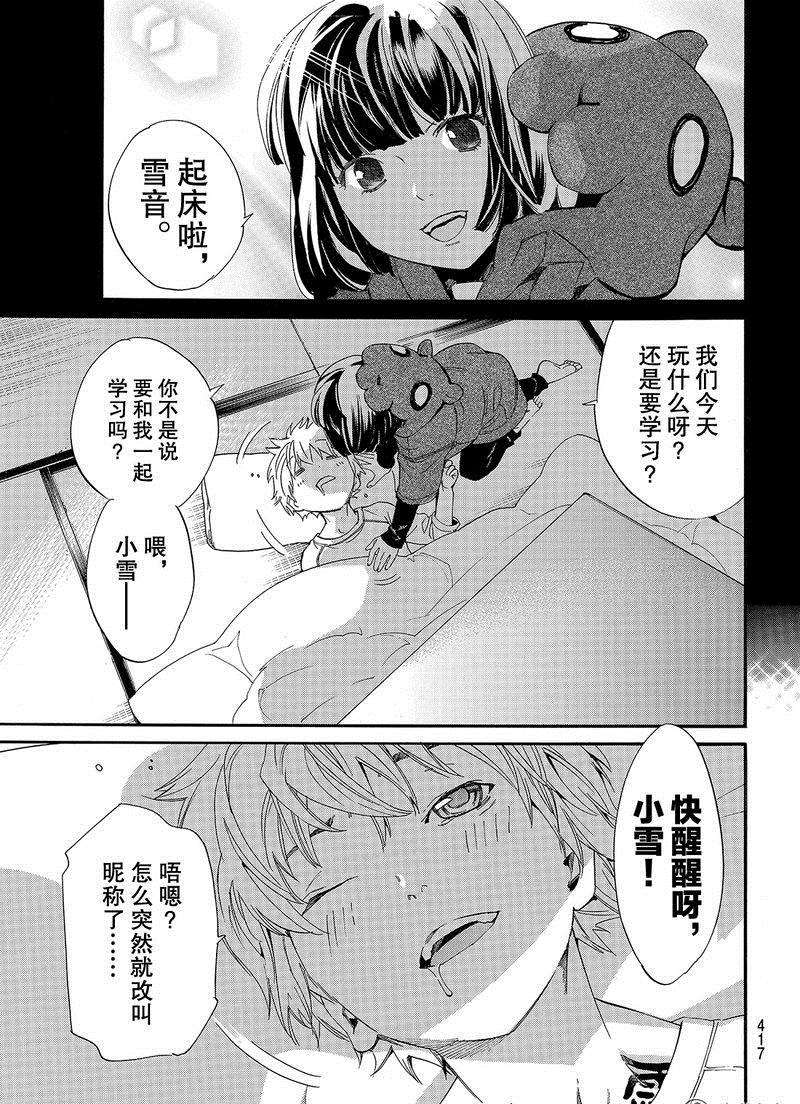 《野良神》漫画最新章节第80话 试看版免费下拉式在线观看章节第【1】张图片