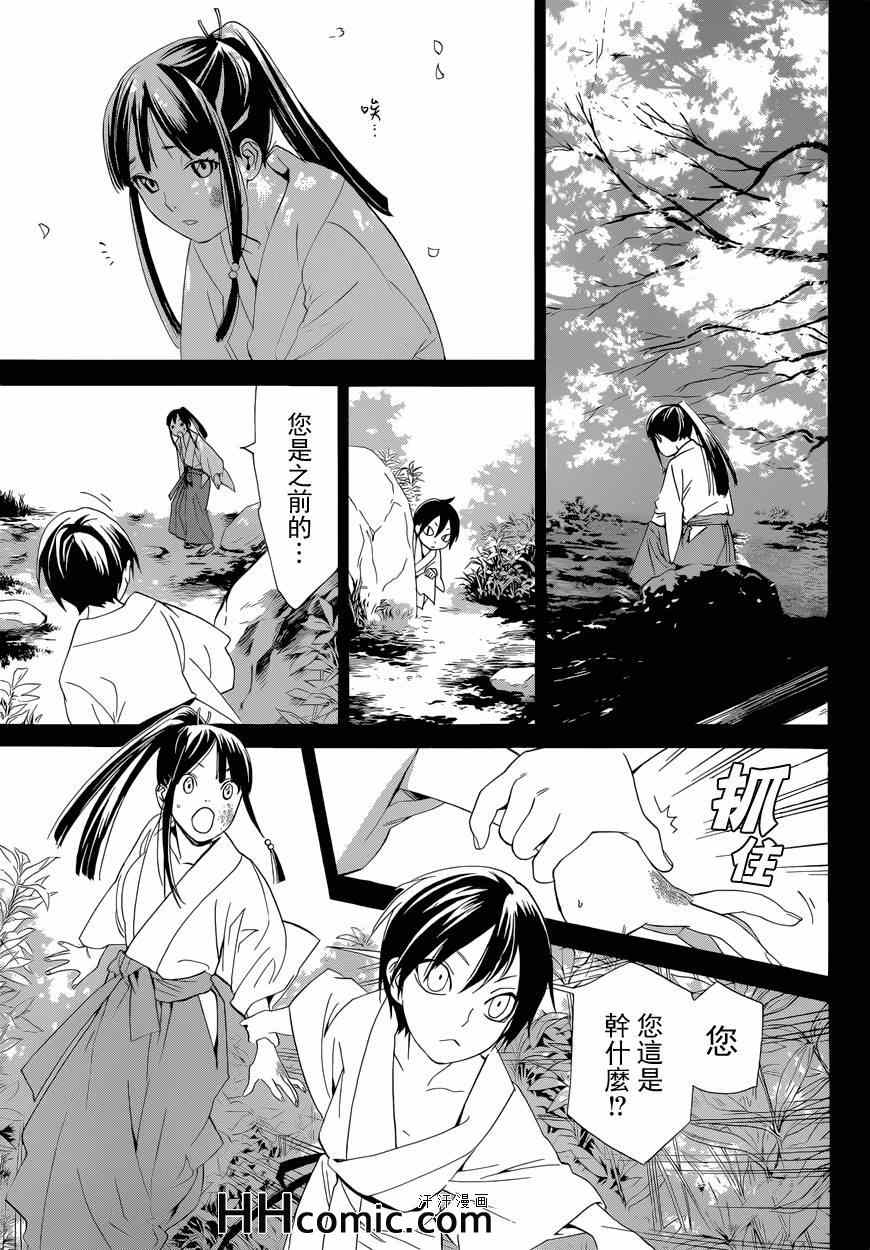 《野良神》漫画最新章节第46话免费下拉式在线观看章节第【21】张图片