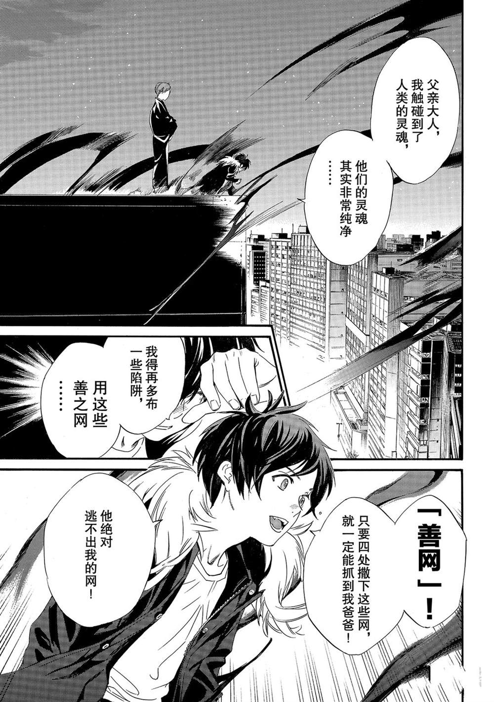 《野良神》漫画最新章节第91话 试看版免费下拉式在线观看章节第【5】张图片