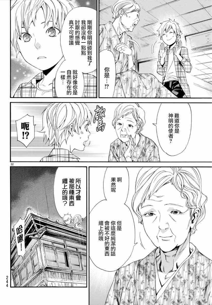 《野良神》漫画最新章节第54话免费下拉式在线观看章节第【33】张图片