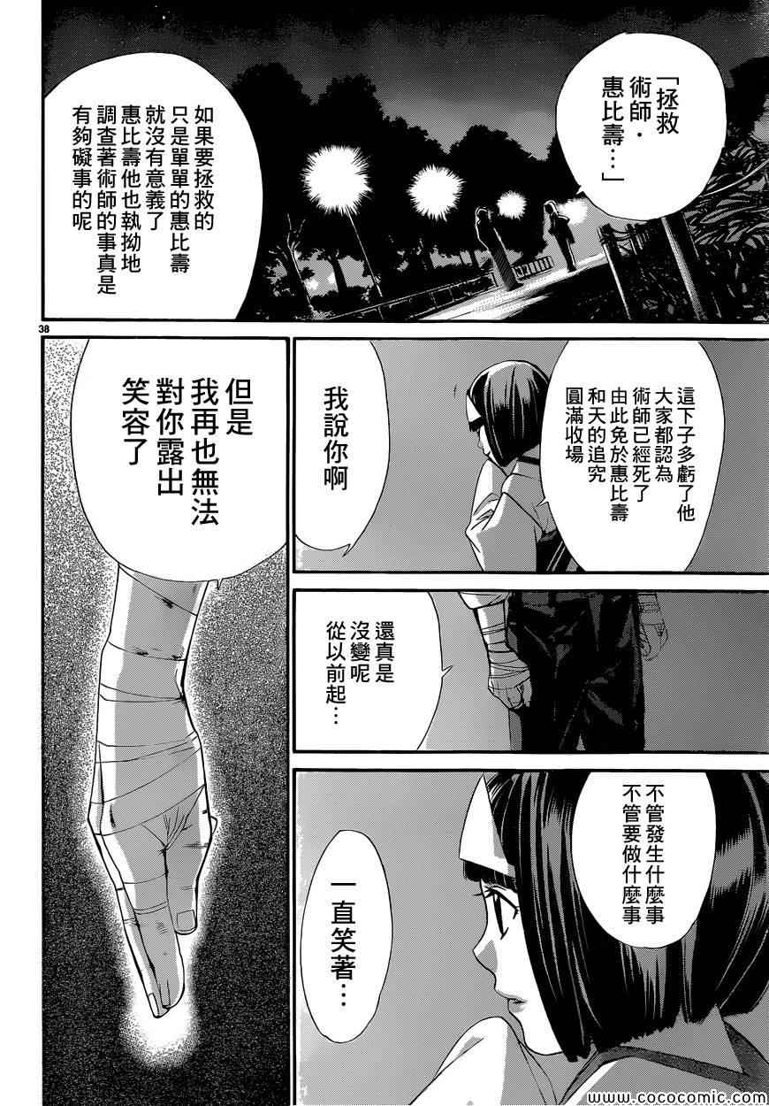 《野良神》漫画最新章节第38话免费下拉式在线观看章节第【38】张图片