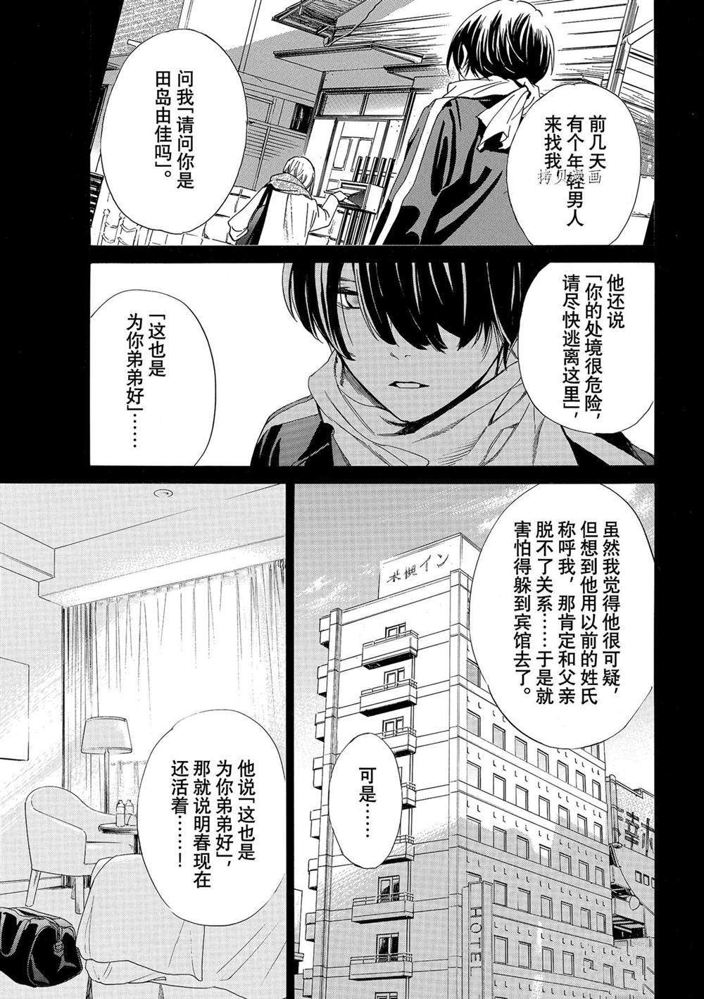 《野良神》漫画最新章节第99.2话 试看版免费下拉式在线观看章节第【3】张图片