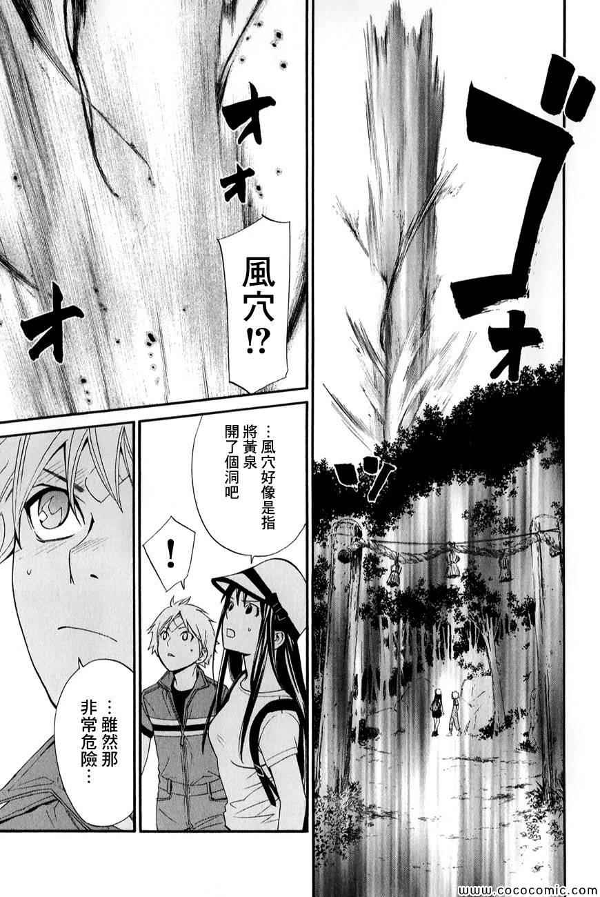 《野良神》漫画最新章节第35话免费下拉式在线观看章节第【5】张图片