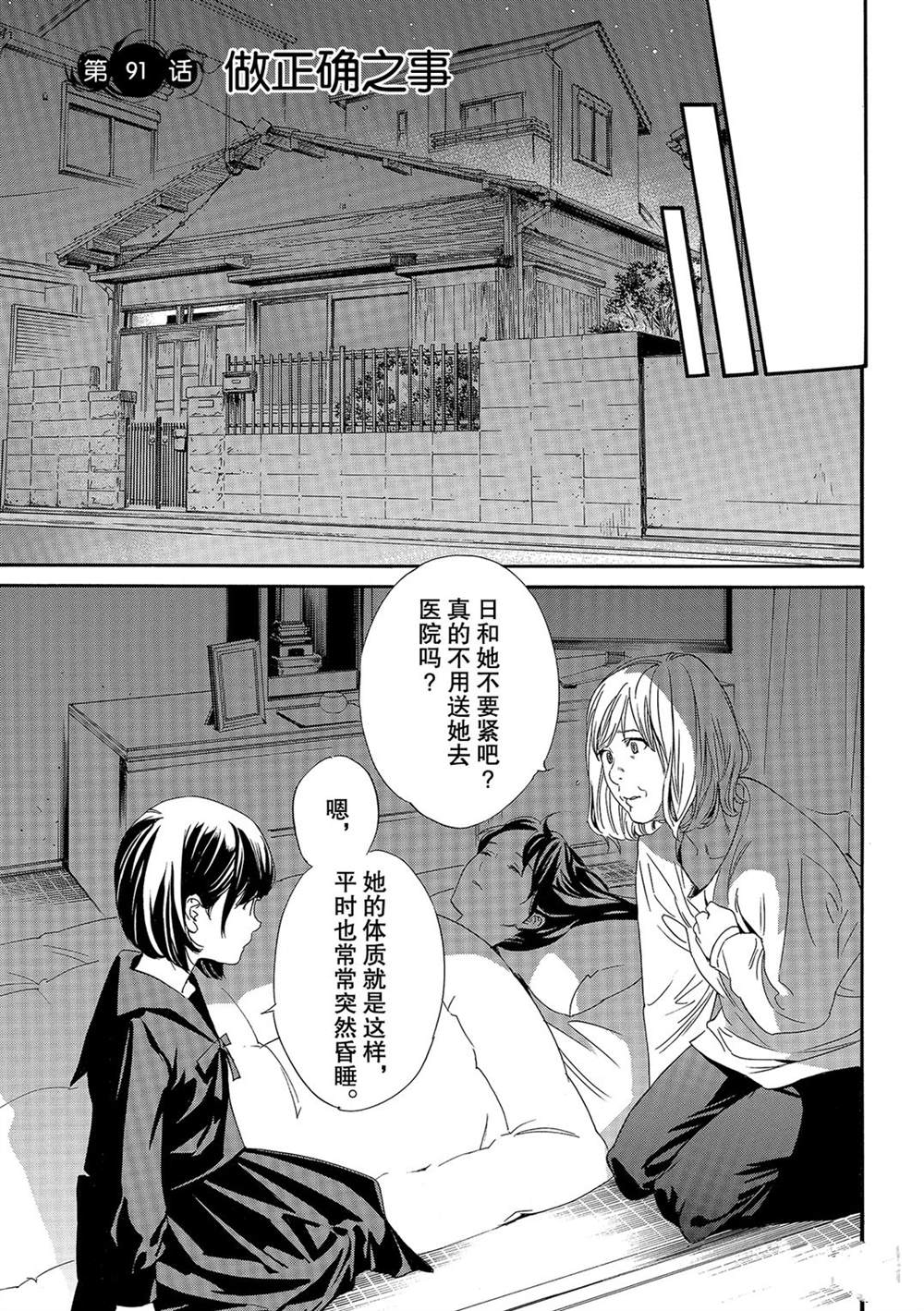 《野良神》漫画最新章节第91话 试看版免费下拉式在线观看章节第【7】张图片