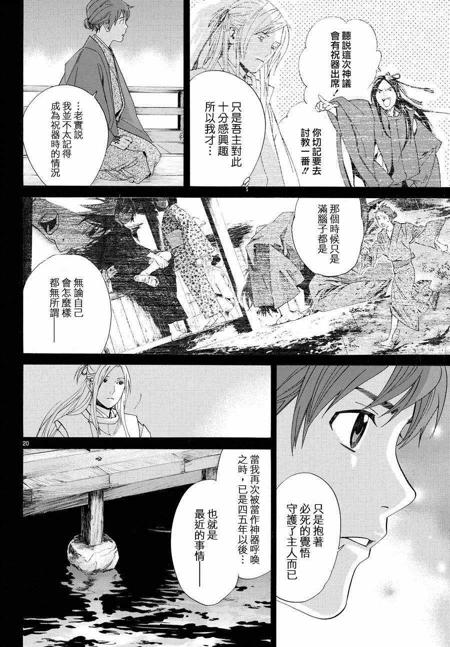 《野良神》漫画最新章节第67话免费下拉式在线观看章节第【19】张图片