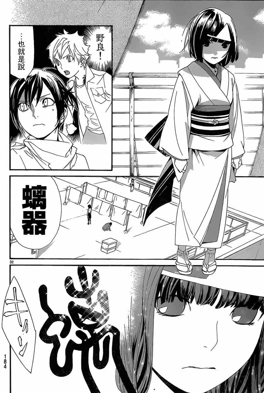 《野良神》漫画最新章节第49话免费下拉式在线观看章节第【32】张图片